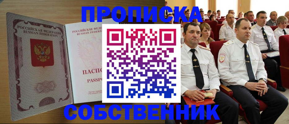 прописка паспорт в Добрянке